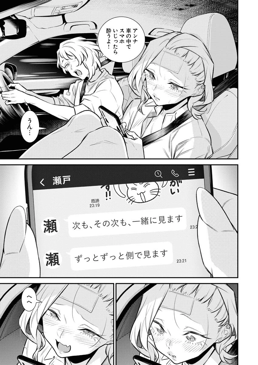 やんちゃギャルの安城さん 第158話 - 11