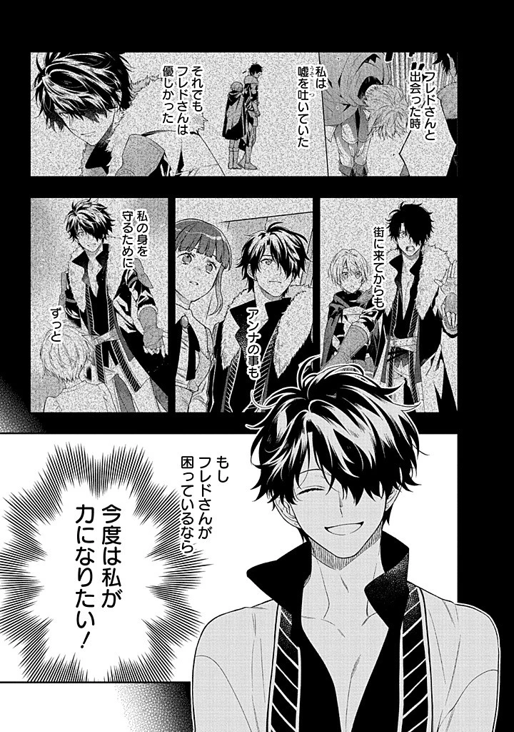毫无自觉的天才少女并没有发现 無自覚な天才少女は気付かない 第24話 - 9