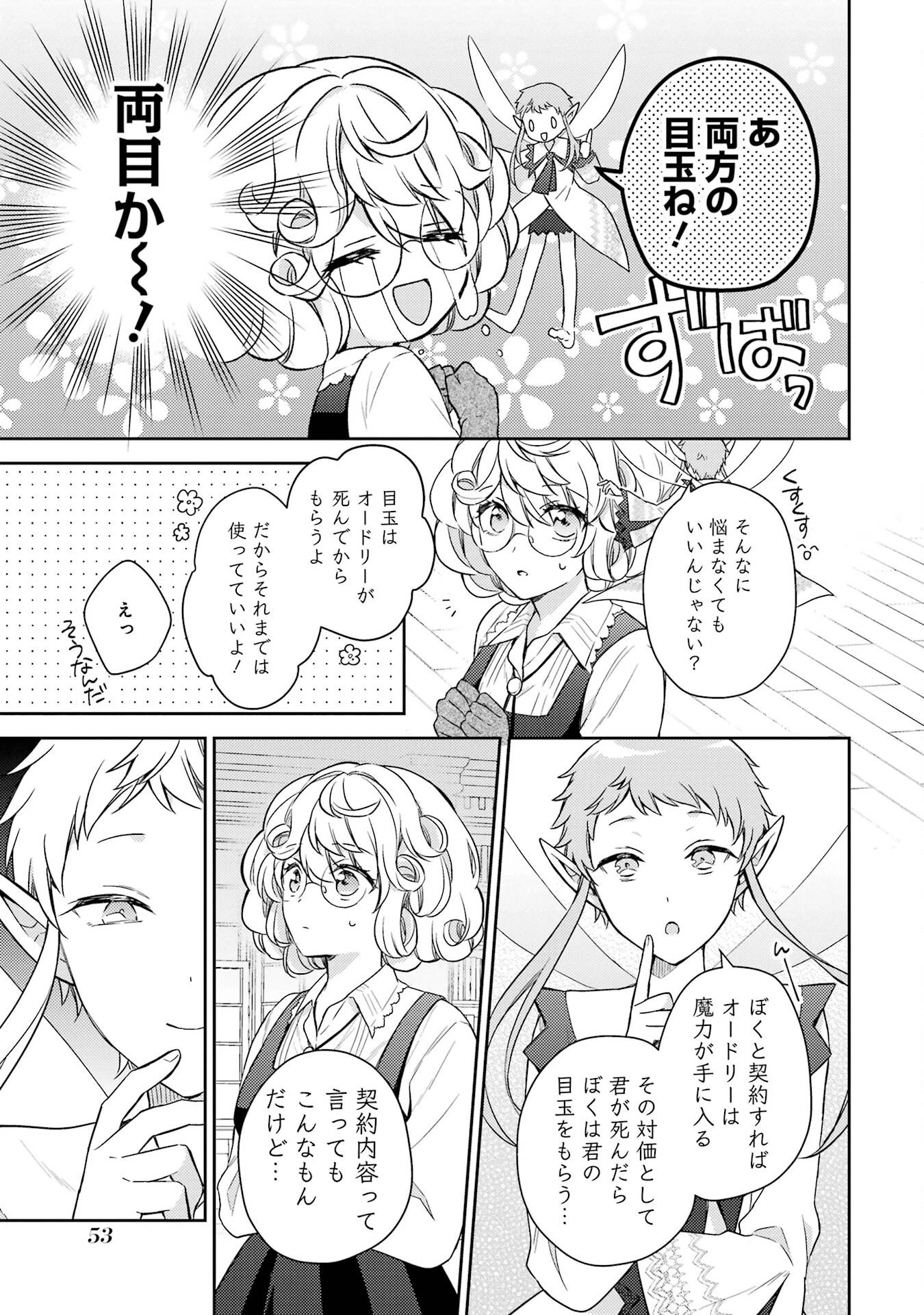 没落令嬢のお気に召すまま　～婚約破棄されたので宝石鑑定士として独立します～ 第1話 - 51