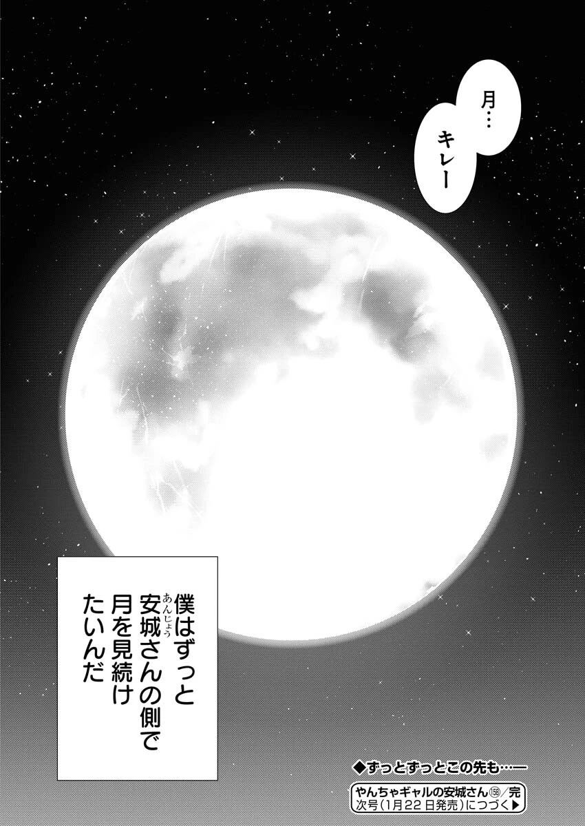 やんちゃギャルの安城さん 第158話 - 12