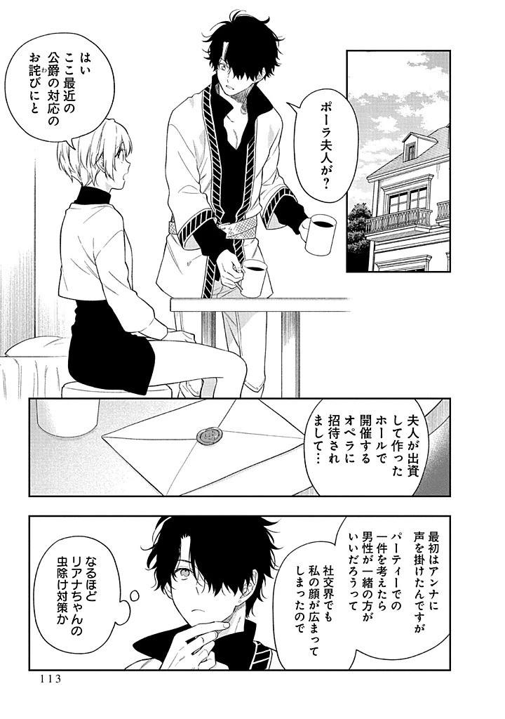 毫无自觉的天才少女并没有发现 無自覚な天才少女は気付かない 第23話 - 3