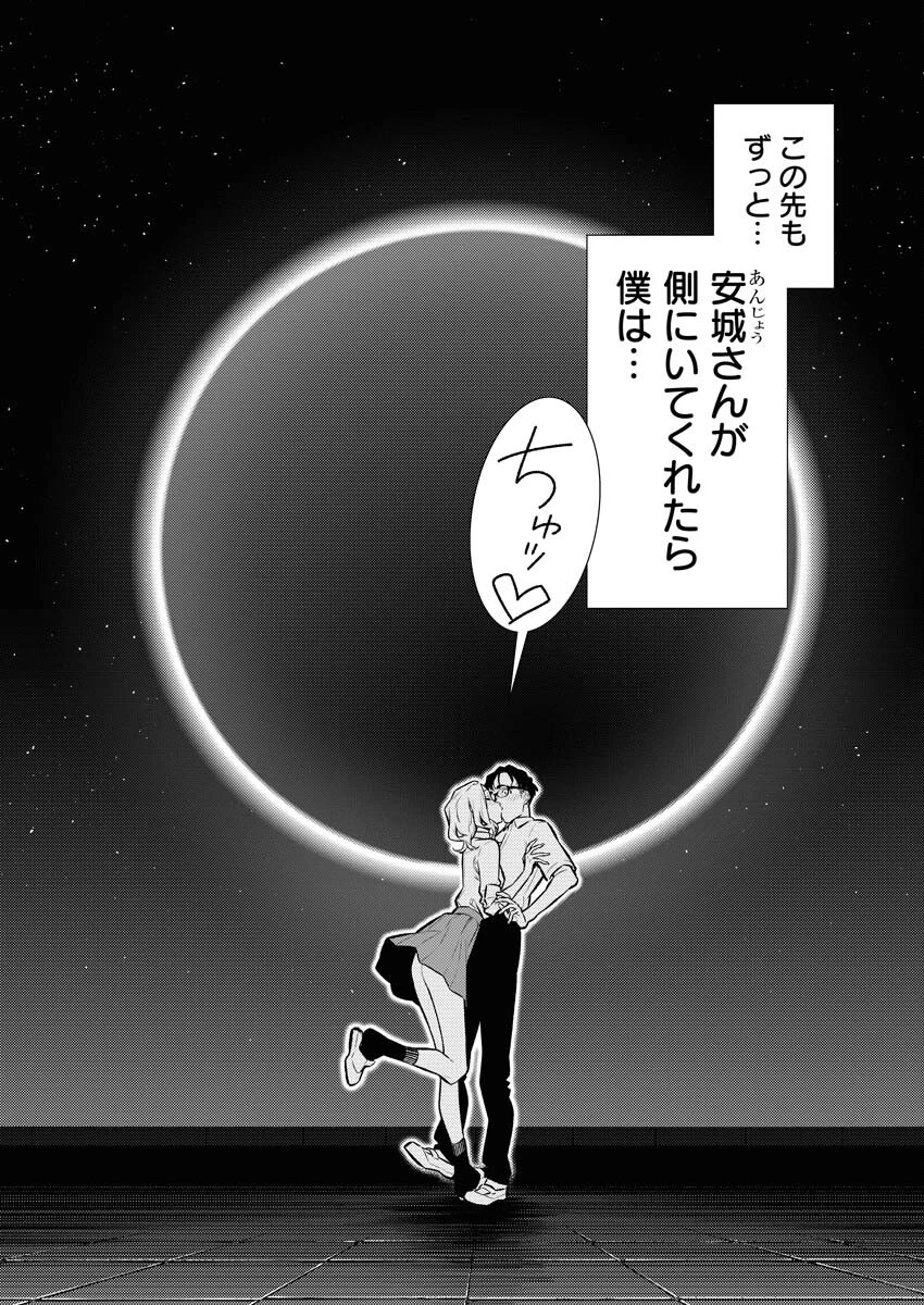 やんちゃギャルの安城さん 第157話 - 8