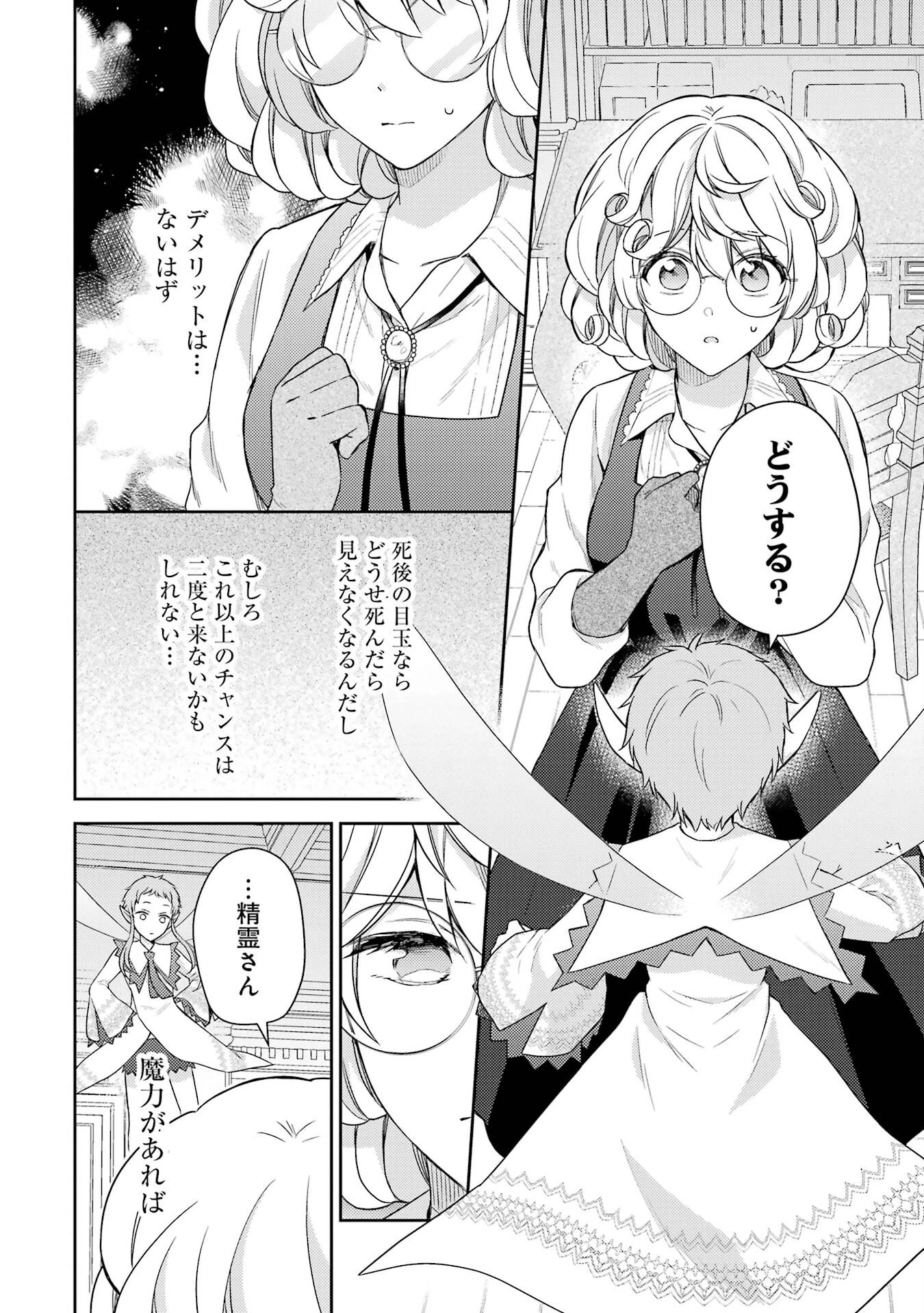 没落令嬢のお気に召すまま　～婚約破棄されたので宝石鑑定士として独立します～ 第1話 - 52