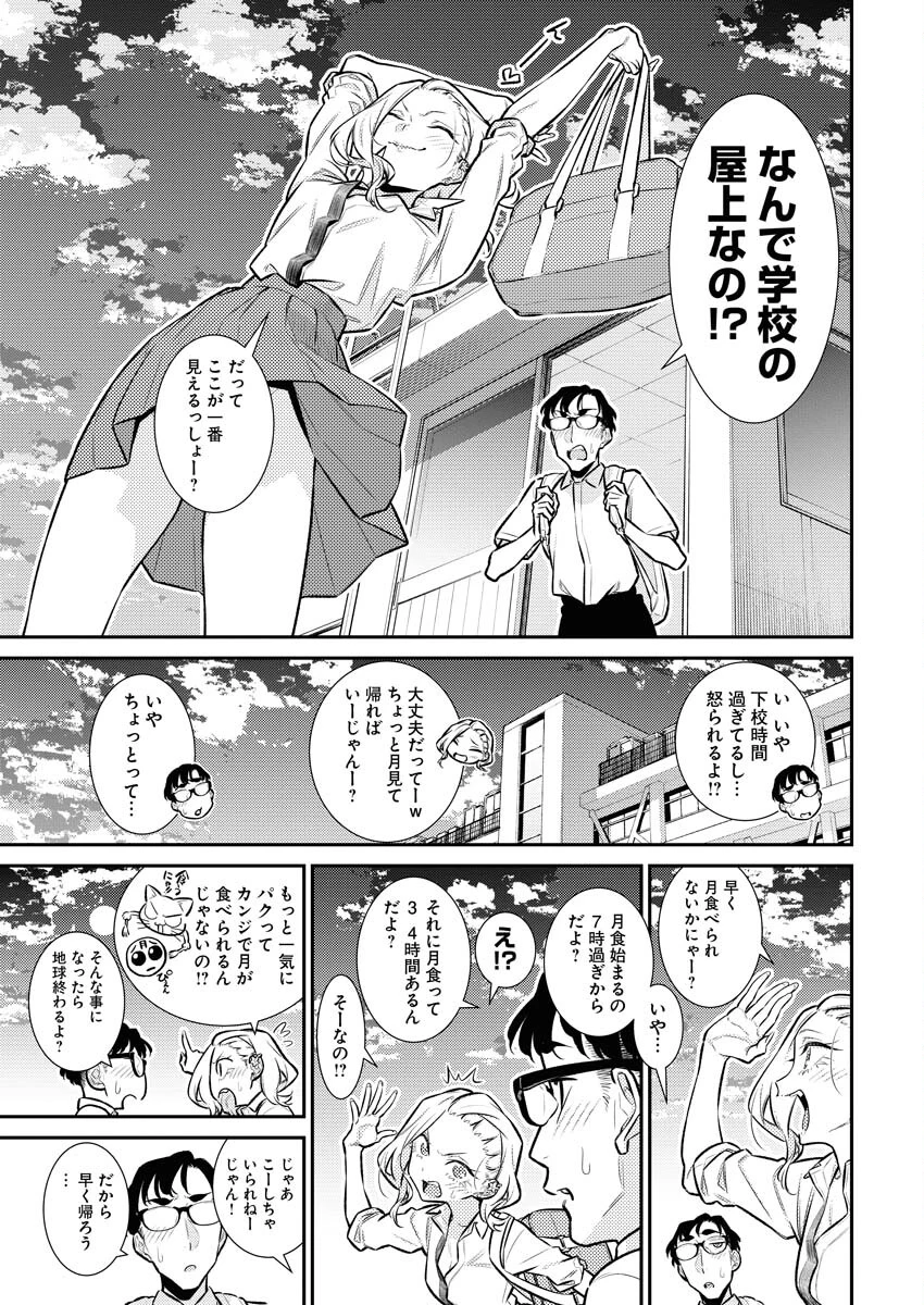 やんちゃギャルの安城さん 第156話 - 4