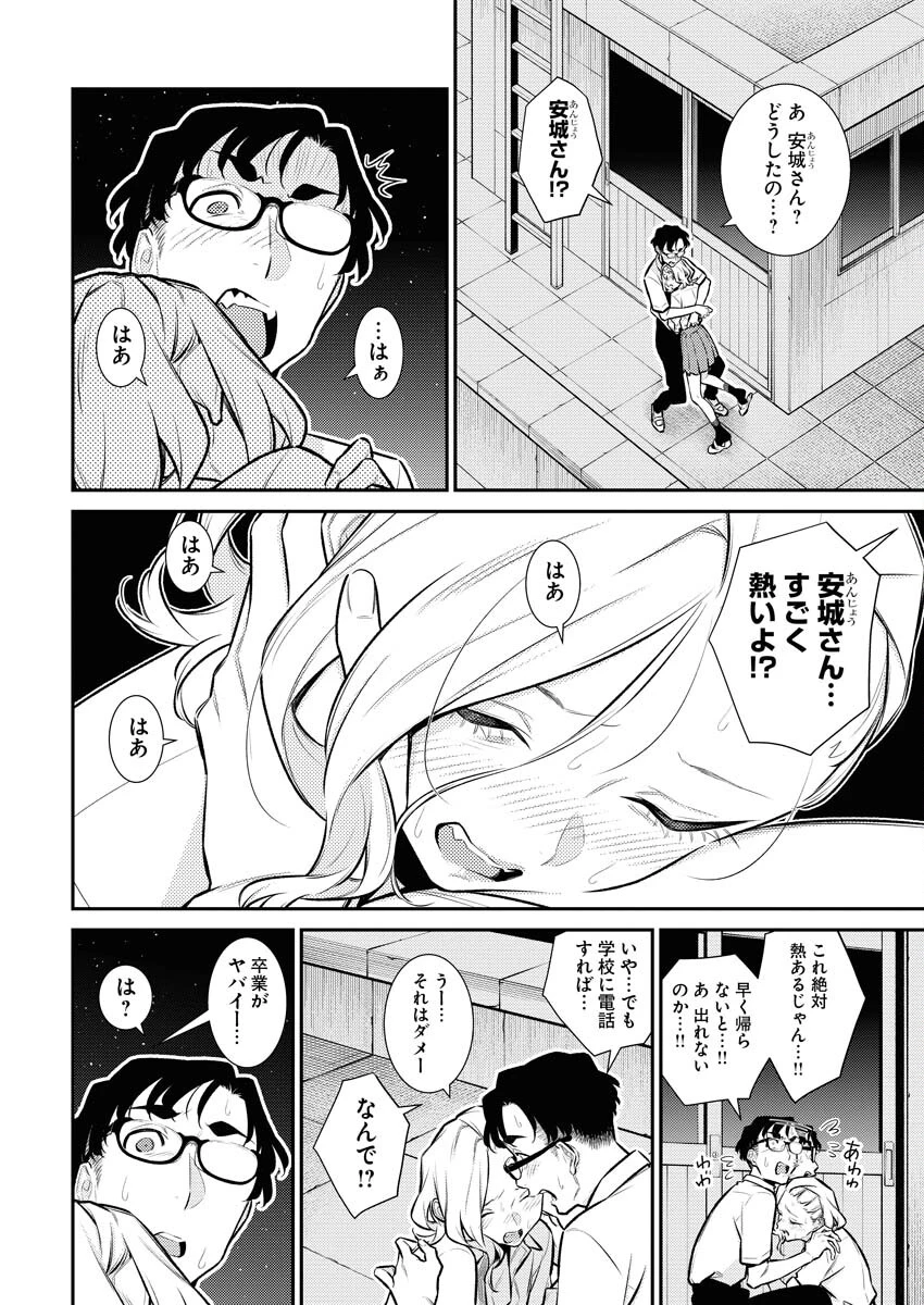 やんちゃギャルの安城さん 第157話 - 10