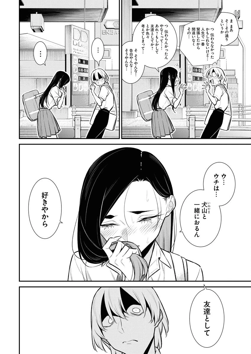 やんちゃギャルの安城さん 第155話 - 2