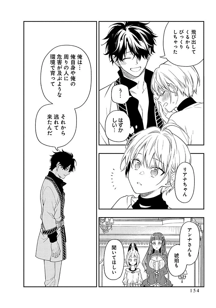 毫无自觉的天才少女并没有发现 無自覚な天才少女は気付かない 第24話 - 12