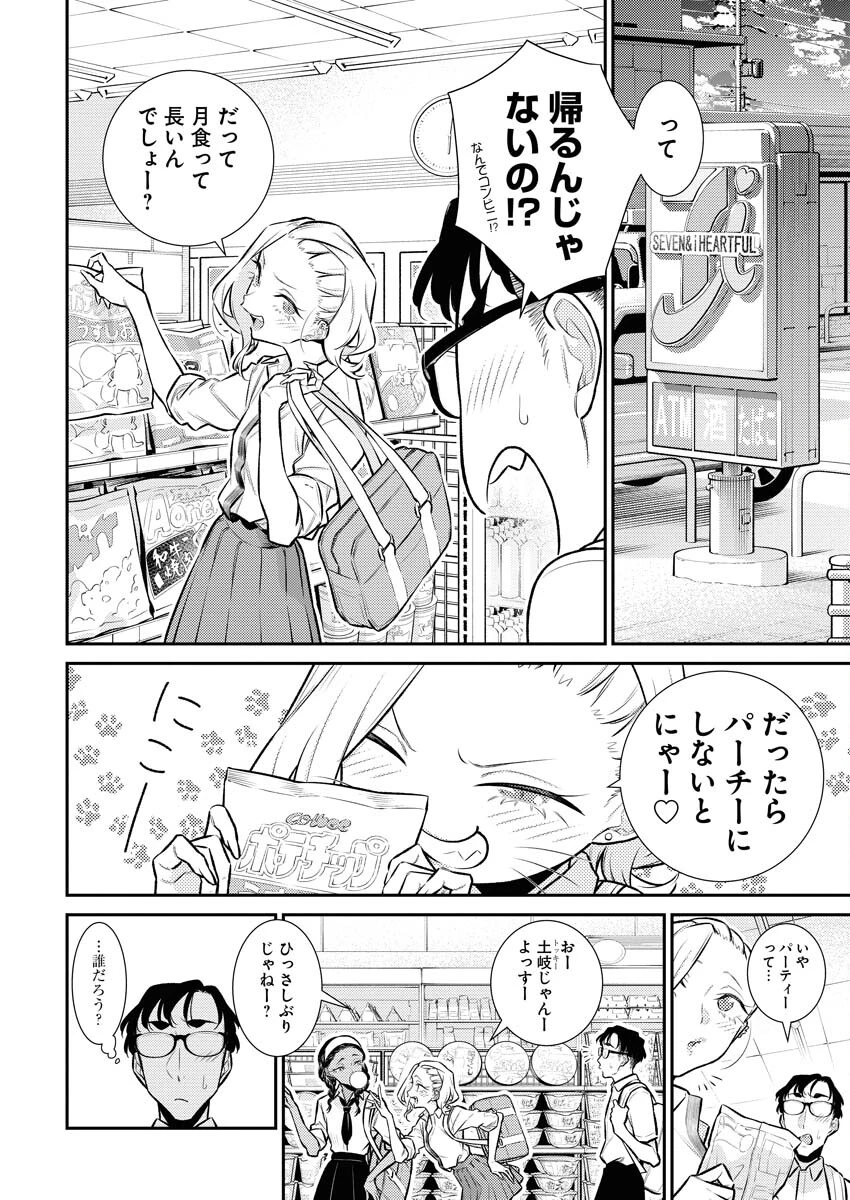 やんちゃギャルの安城さん 第156話 - 5