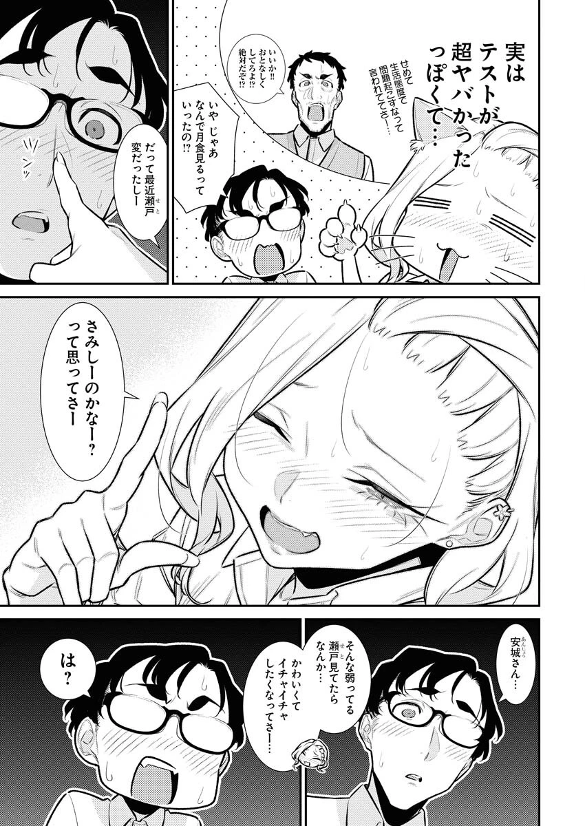 やんちゃギャルの安城さん 第157話 - 11