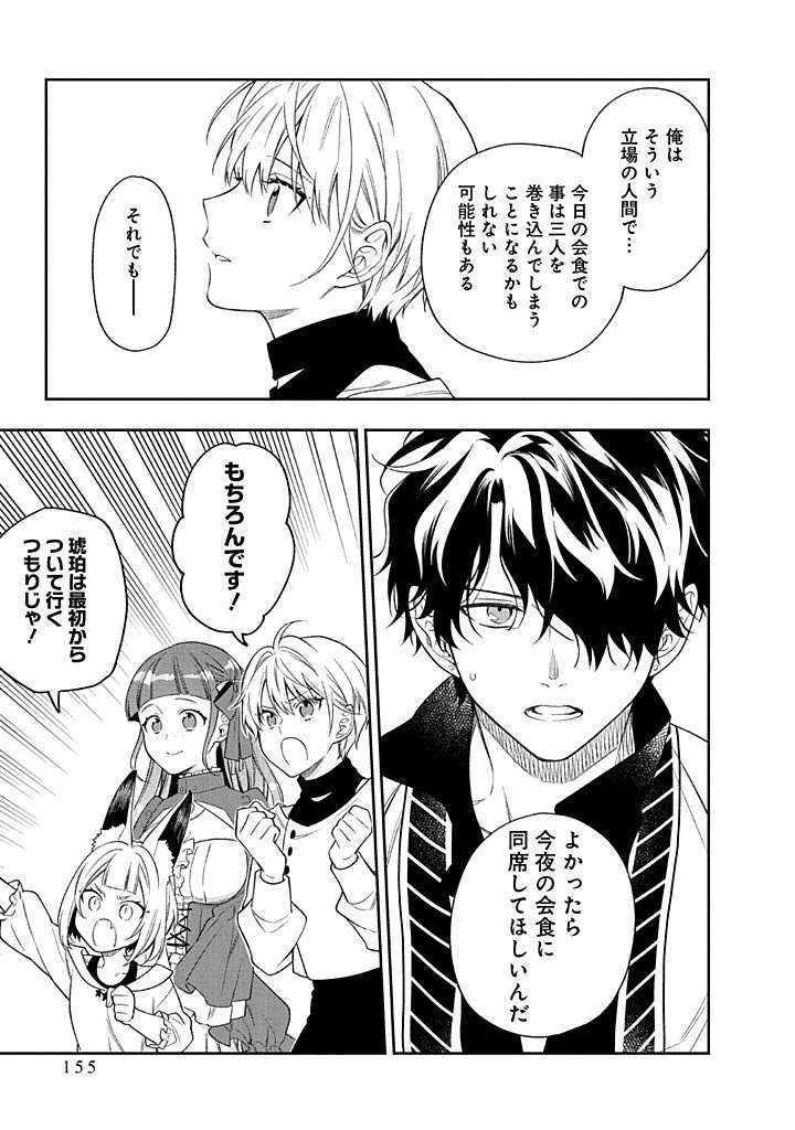 毫无自觉的天才少女并没有发现 無自覚な天才少女は気付かない 第24話 - 13