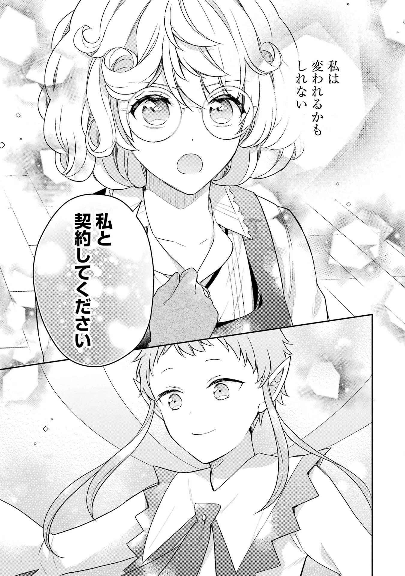 没落令嬢のお気に召すまま　～婚約破棄されたので宝石鑑定士として独立します～ 第1話 - 53
