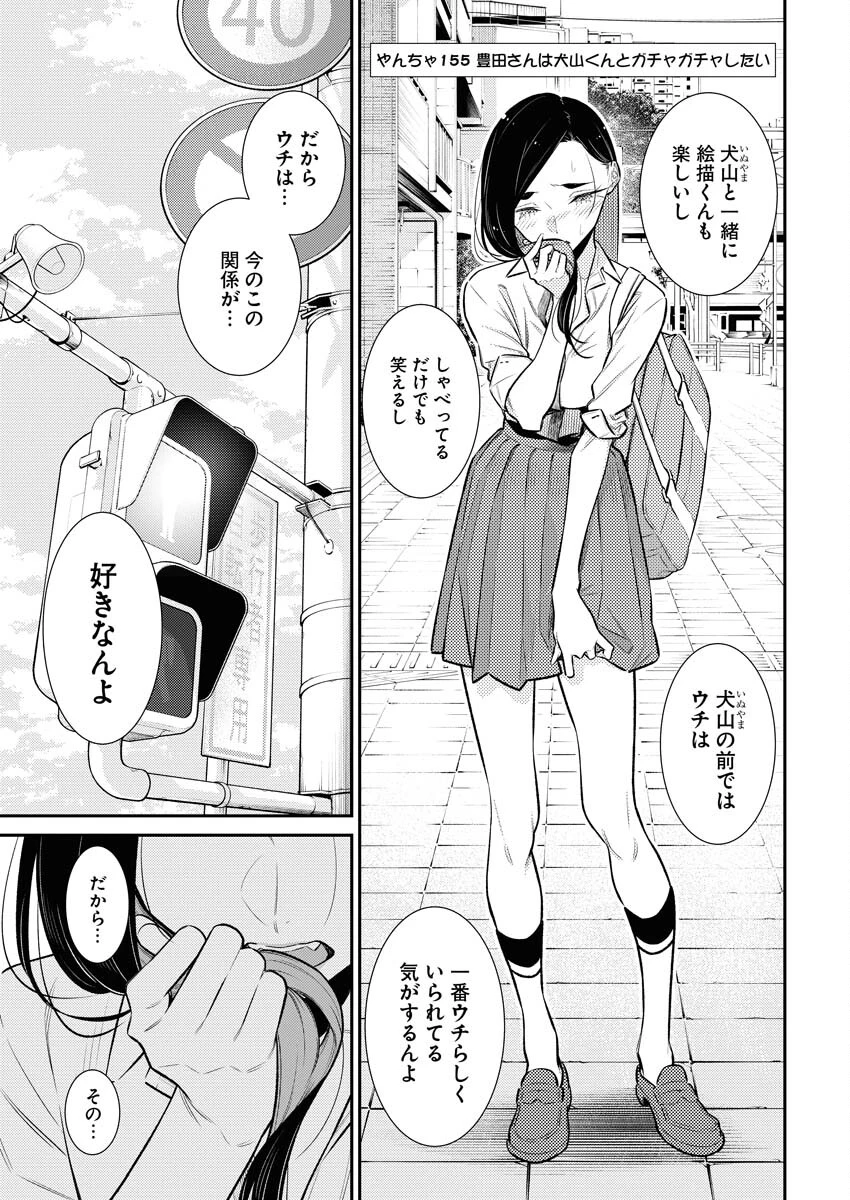 やんちゃギャルの安城さん 第155話 - 3
