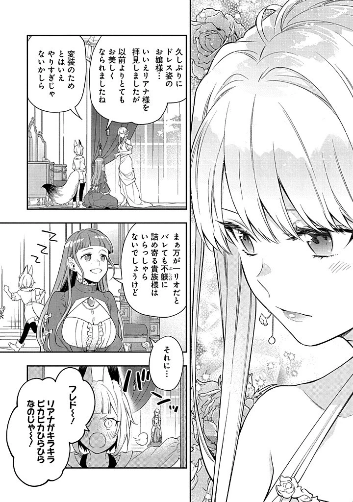 毫无自觉的天才少女并没有发现 無自覚な天才少女は気付かない 第23話 - 7