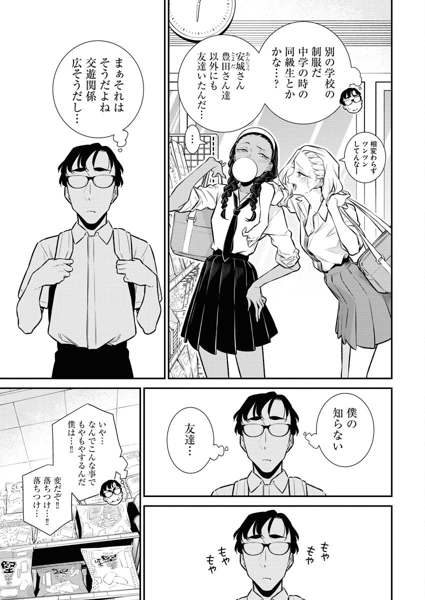 やんちゃギャルの安城さん 第156話 - 6
