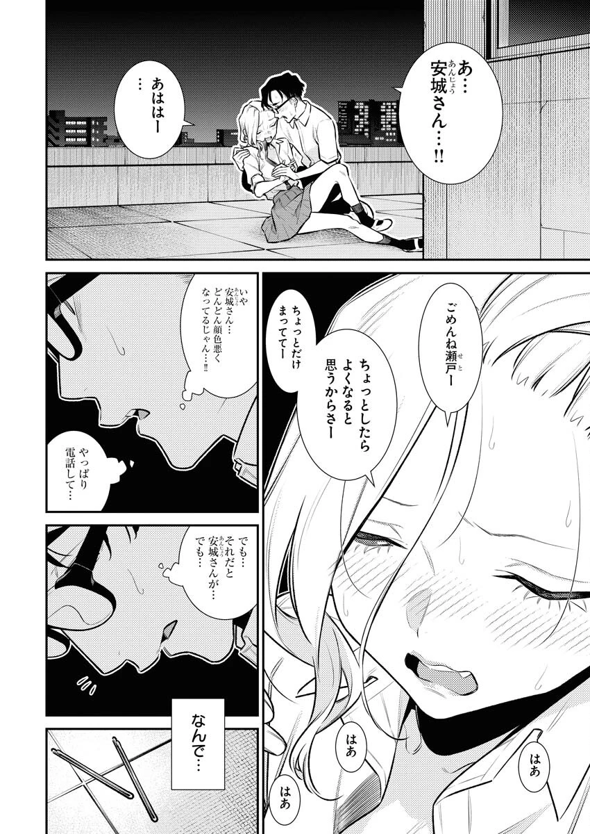 やんちゃギャルの安城さん 第157話 - 12