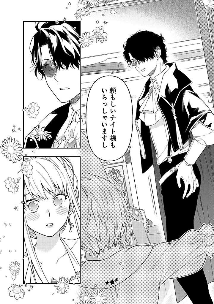毫无自觉的天才少女并没有发现 無自覚な天才少女は気付かない 第23話 - 8