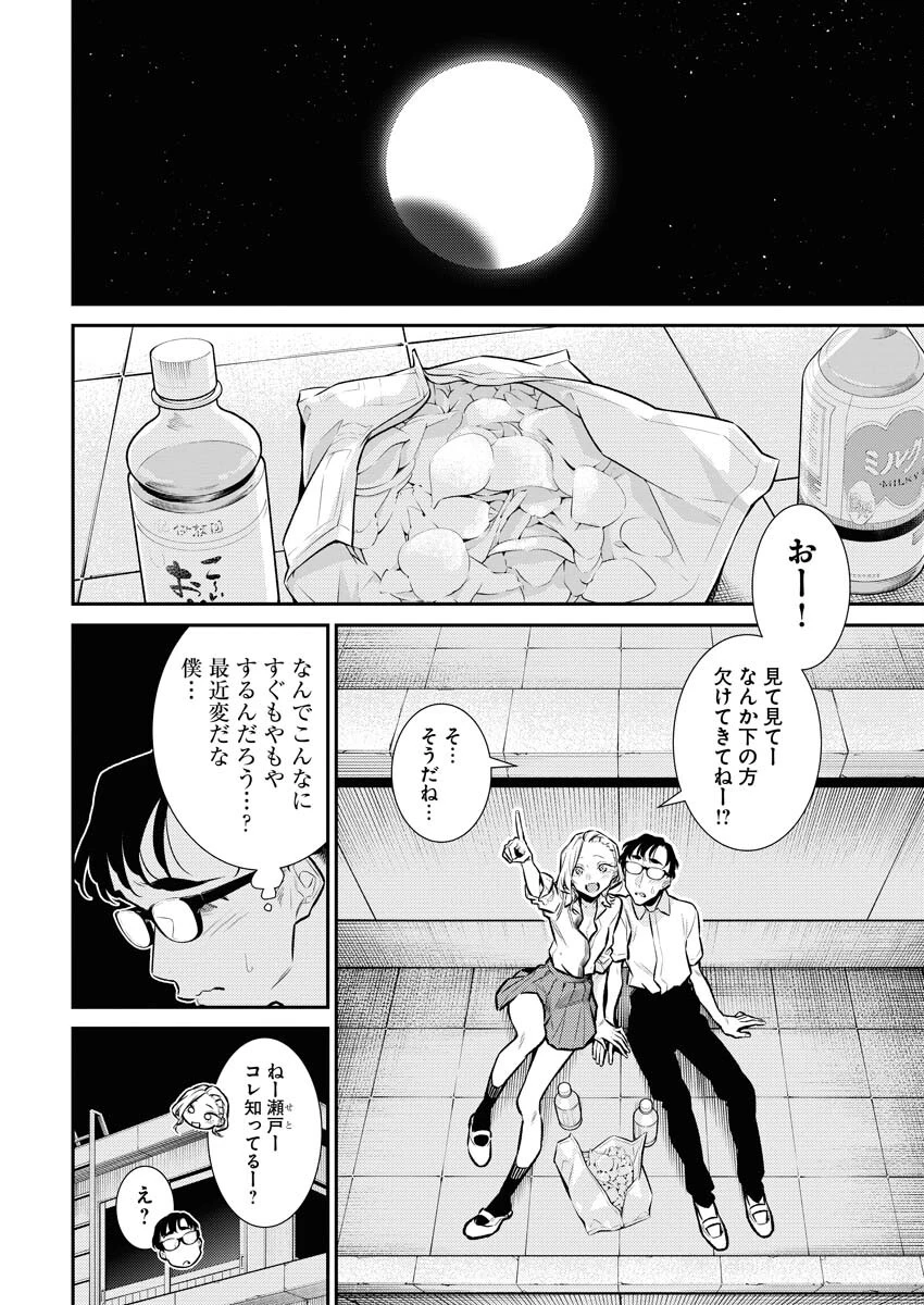 やんちゃギャルの安城さん 第156話 - 7