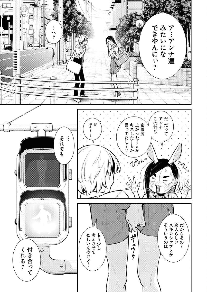 やんちゃギャルの安城さん 第155話 - 5