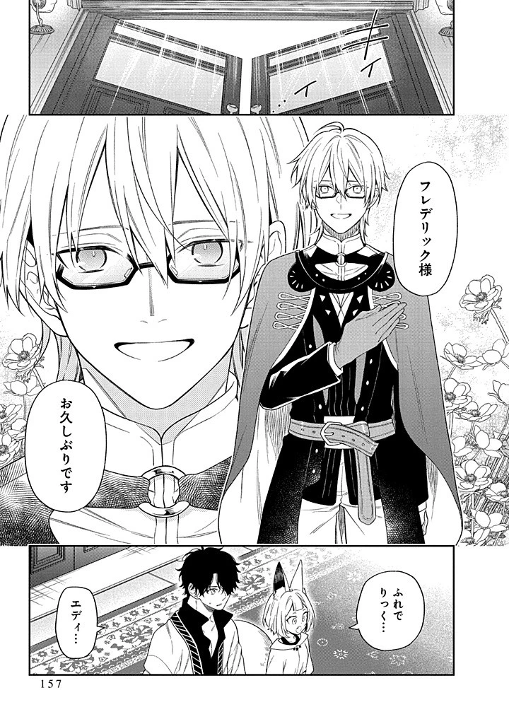 毫无自觉的天才少女并没有发现 無自覚な天才少女は気付かない 第24話 - 15