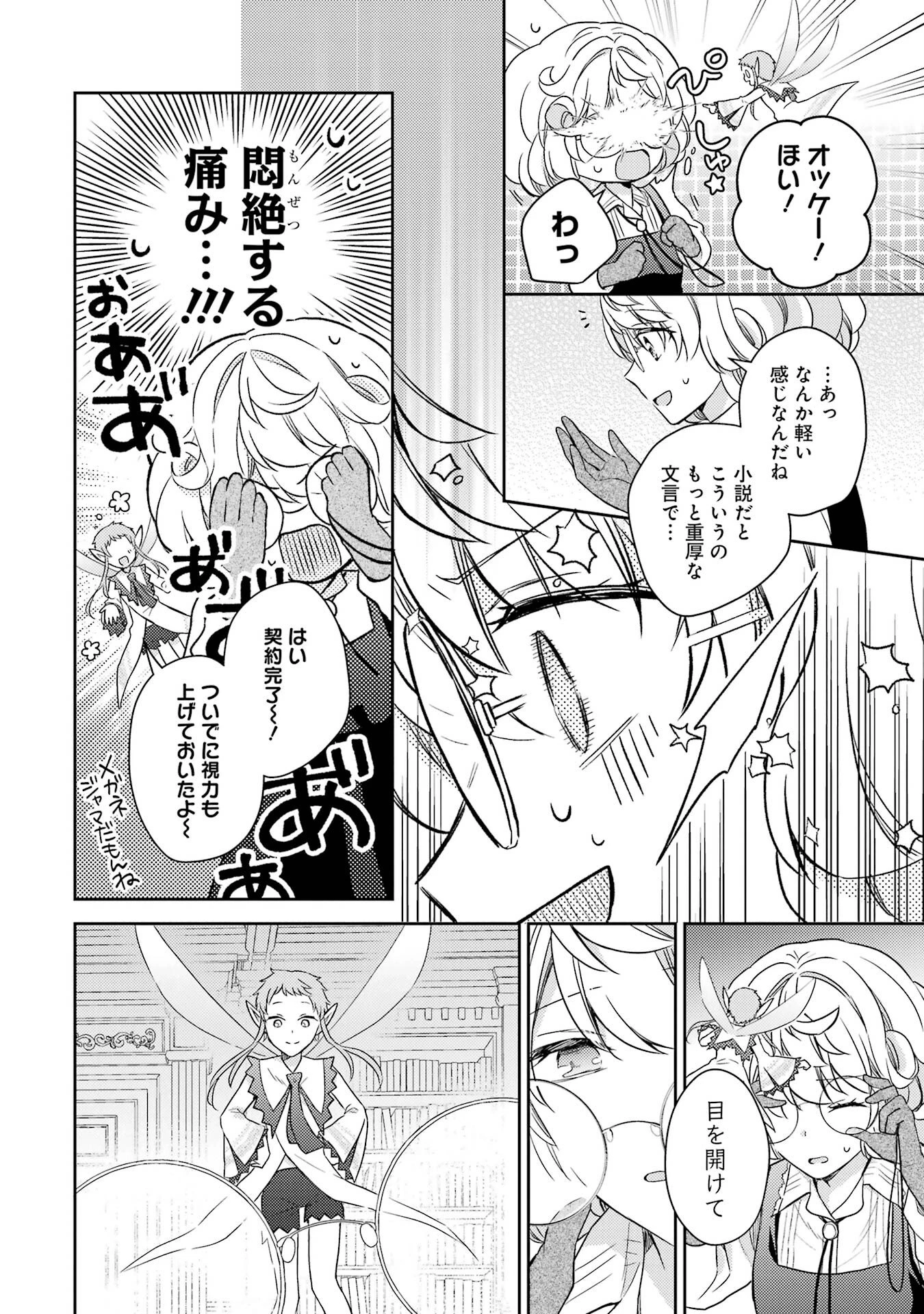 没落令嬢のお気に召すまま　～婚約破棄されたので宝石鑑定士として独立します～ 第1話 - 54
