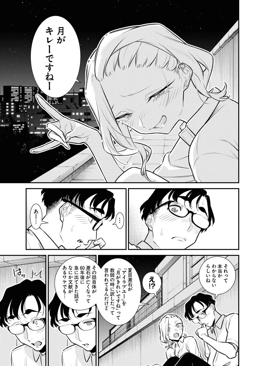 やんちゃギャルの安城さん 第156話 - 8