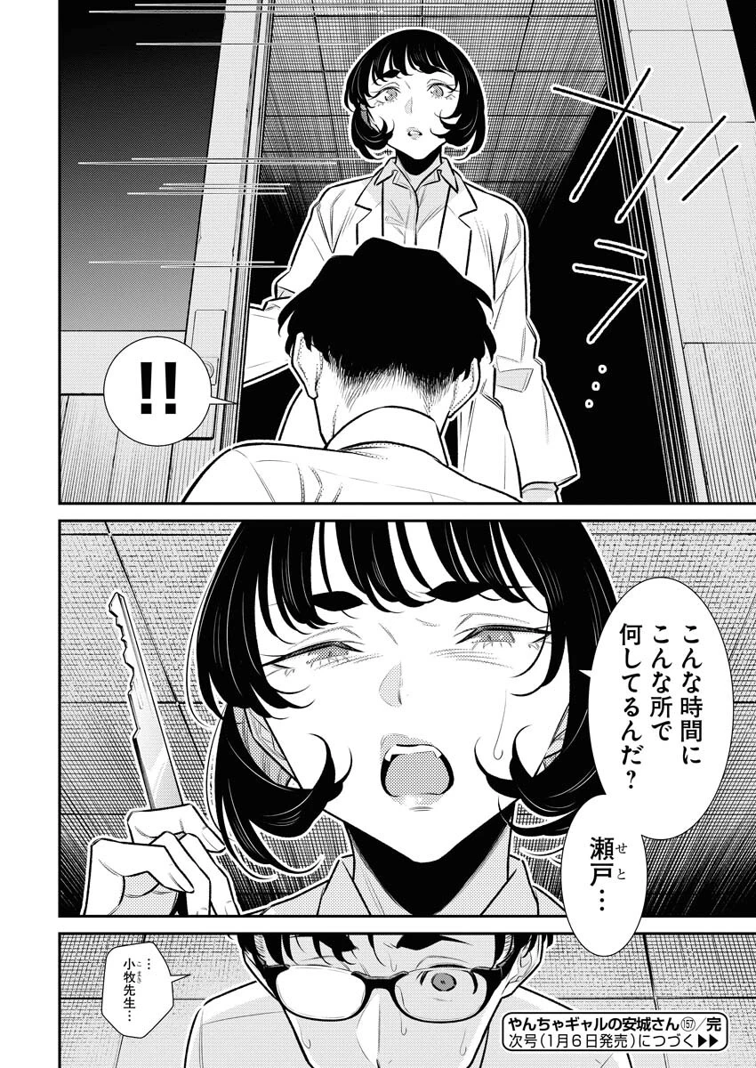 やんちゃギャルの安城さん 第157話 - 14