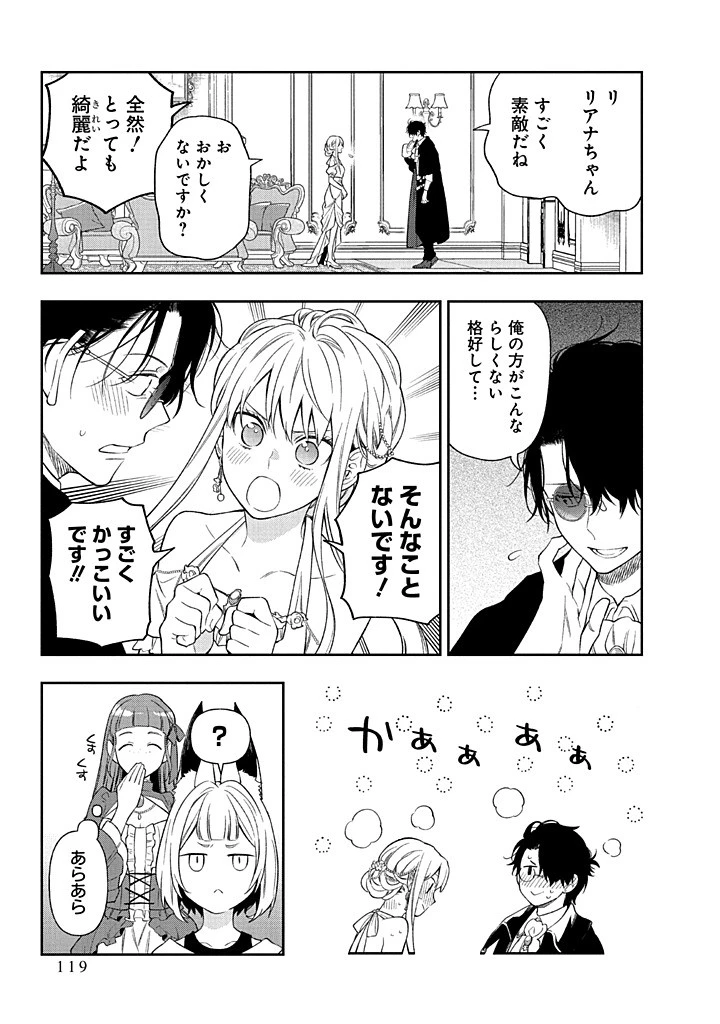 毫无自觉的天才少女并没有发现 無自覚な天才少女は気付かない 第23話 - 9