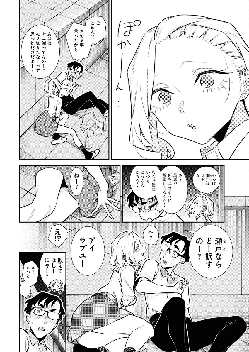 やんちゃギャルの安城さん 第156話 - 9