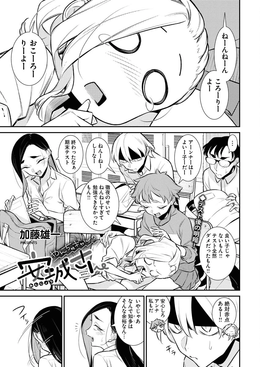 やんちゃギャルの安城さん 第154話 - 1