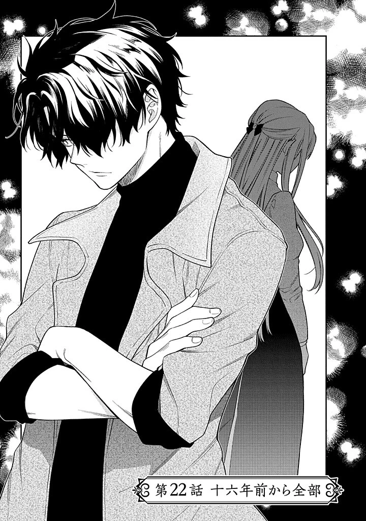 毫无自觉的天才少女并没有发现 無自覚な天才少女は気付かない 第22話 - 1