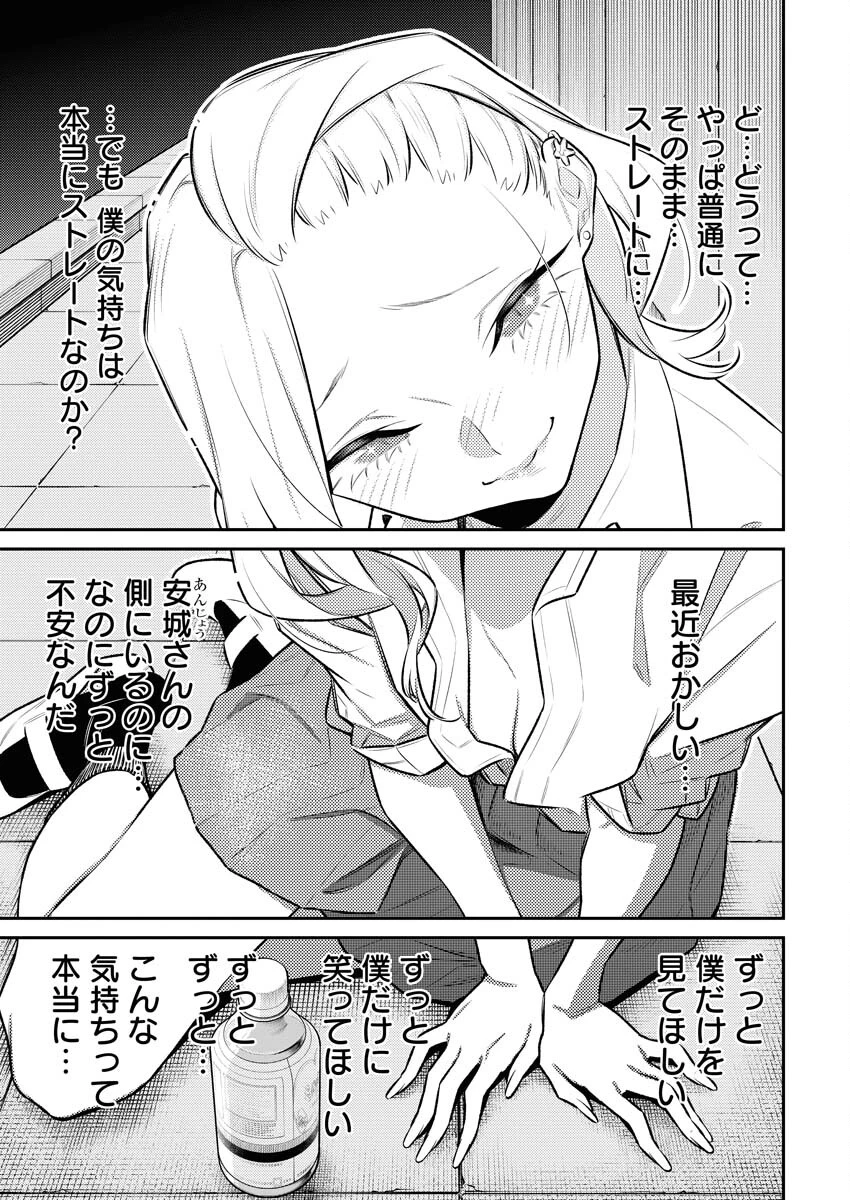 やんちゃギャルの安城さん 第156話 - 10