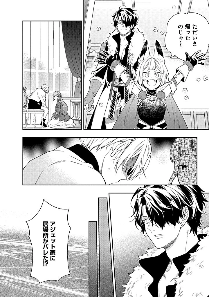 毫无自觉的天才少女并没有发现 無自覚な天才少女は気付かない 第22話 - 2
