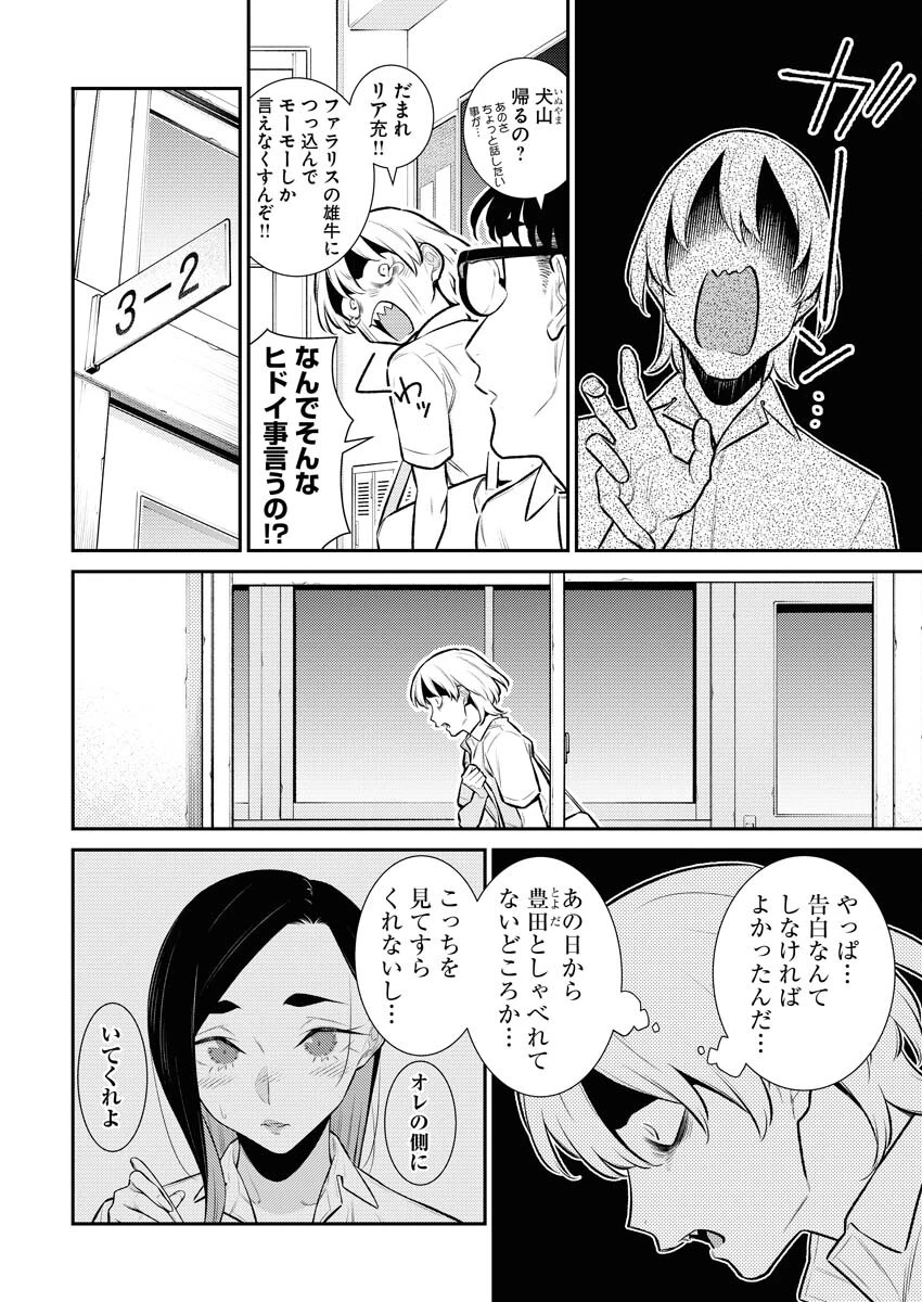 やんちゃギャルの安城さん 第154話 - 2
