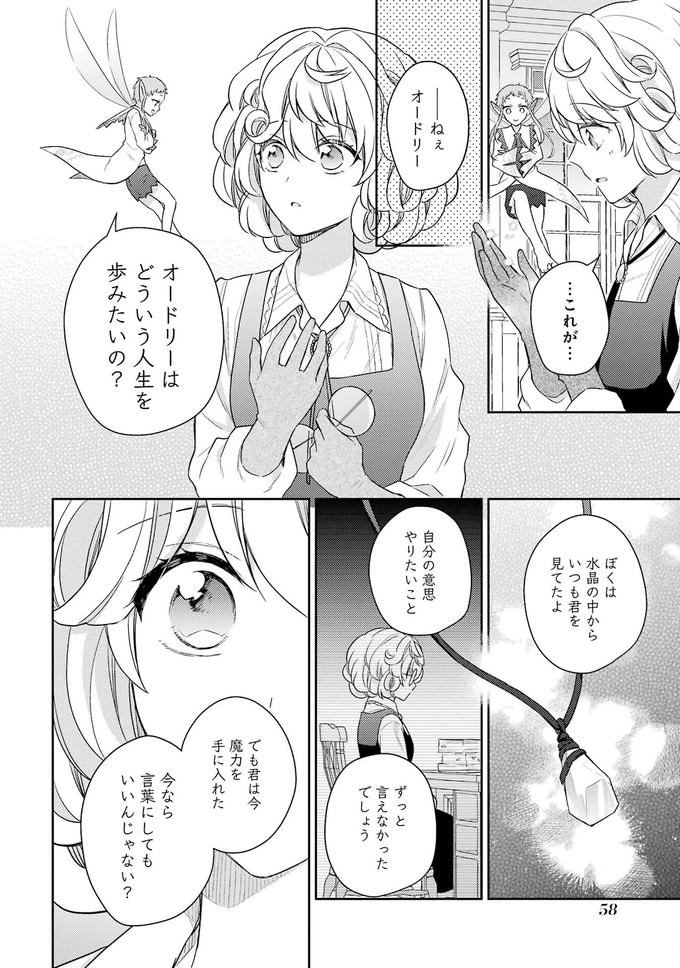 没落令嬢のお気に召すまま　～婚約破棄されたので宝石鑑定士として独立します～ 第1話 - 56