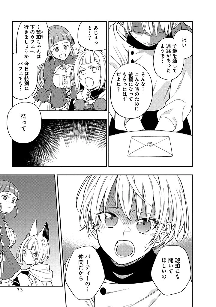 毫无自觉的天才少女并没有发现 無自覚な天才少女は気付かない 第22話 - 3