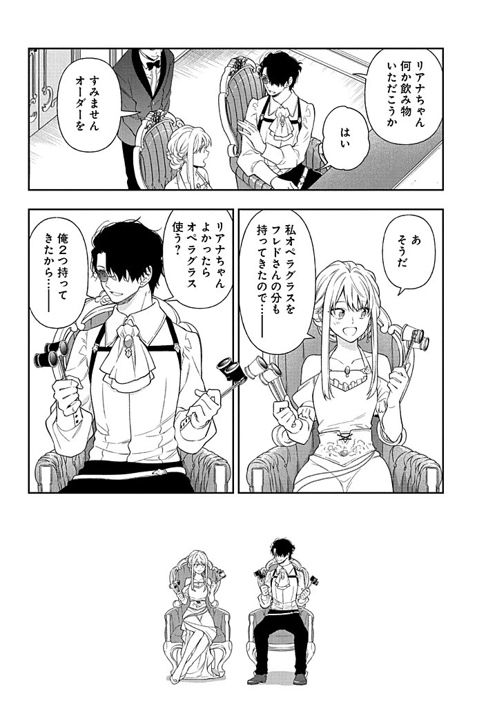 毫无自觉的天才少女并没有发现 無自覚な天才少女は気付かない 第23話 - 13