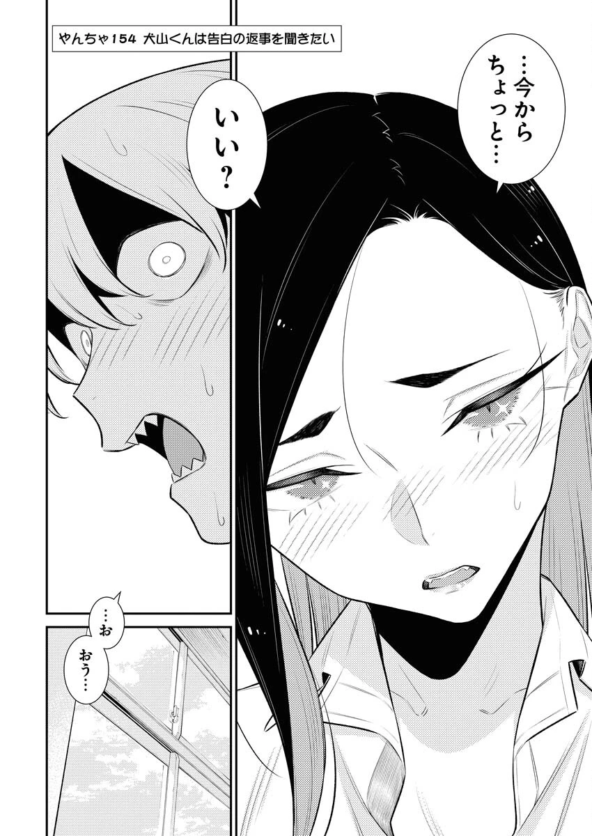 やんちゃギャルの安城さん 第154話 - 4