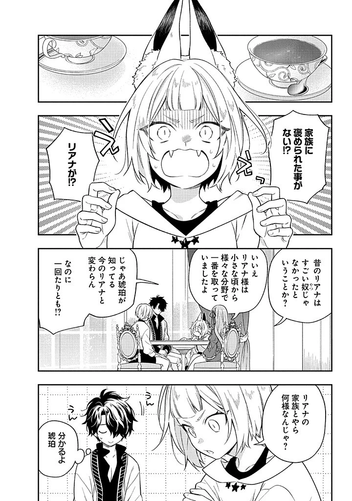 毫无自觉的天才少女并没有发现 無自覚な天才少女は気付かない 第22話 - 4