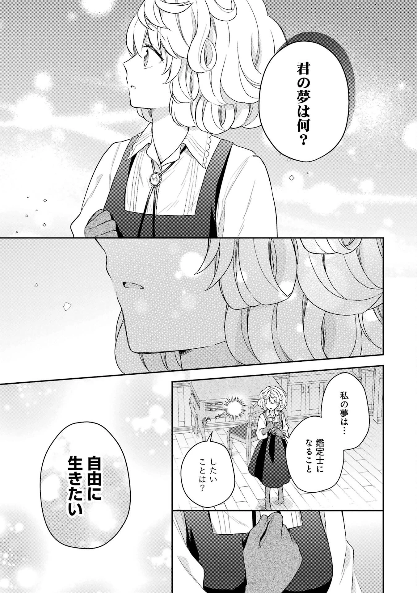 没落令嬢のお気に召すまま　～婚約破棄されたので宝石鑑定士として独立します～ 第1話 - 57