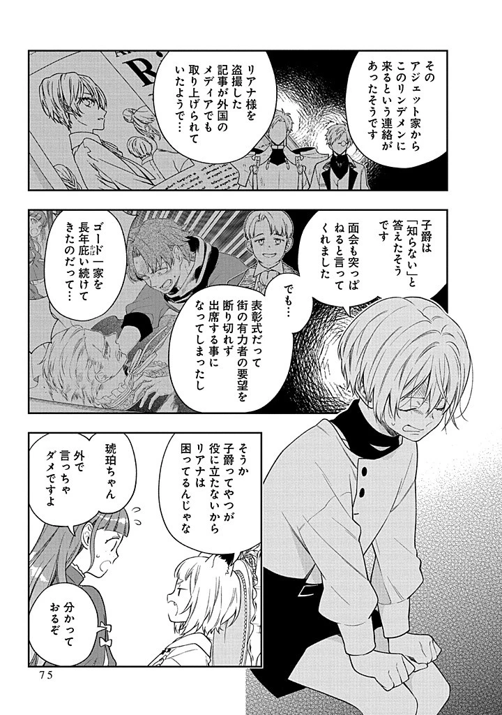 毫无自觉的天才少女并没有发现 無自覚な天才少女は気付かない 第22話 - 5