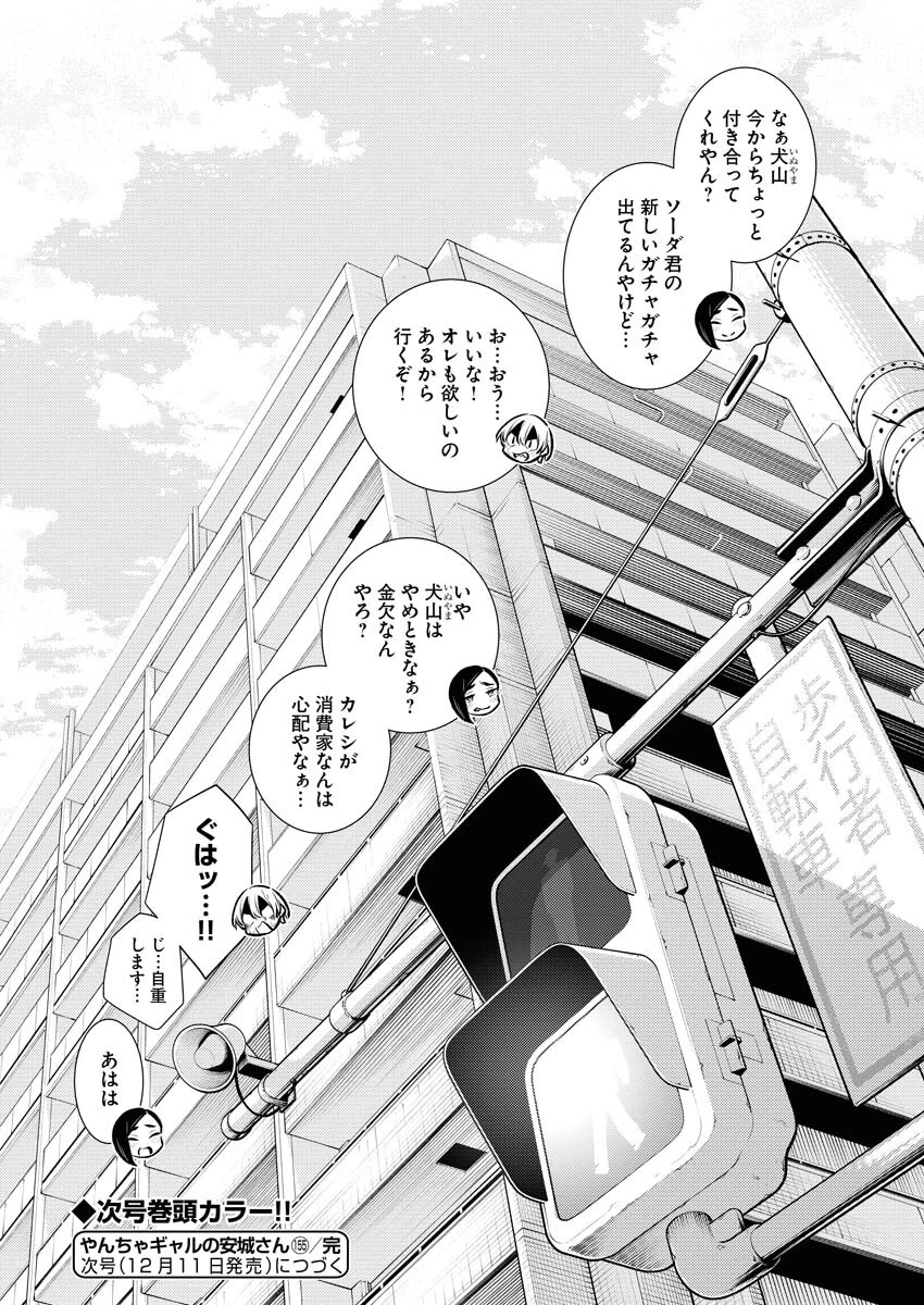 やんちゃギャルの安城さん 第155話 - 12
