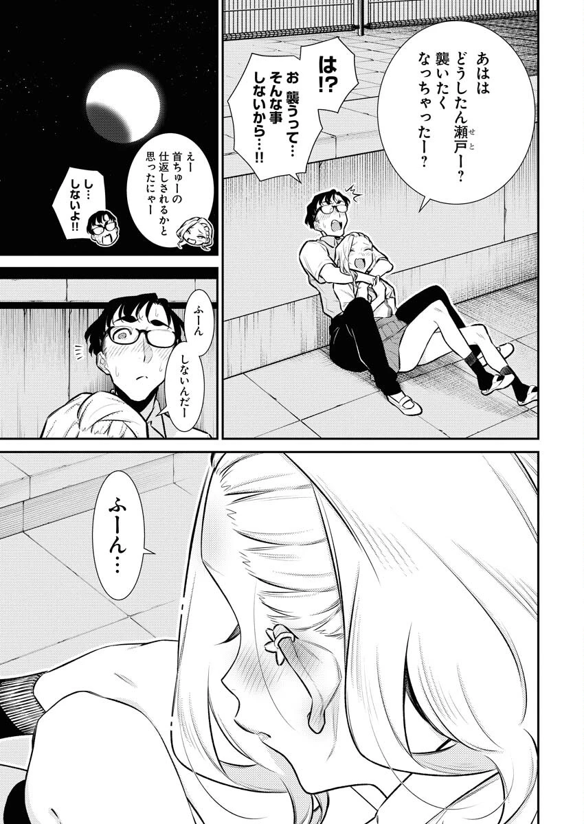 やんちゃギャルの安城さん 第156話 - 14