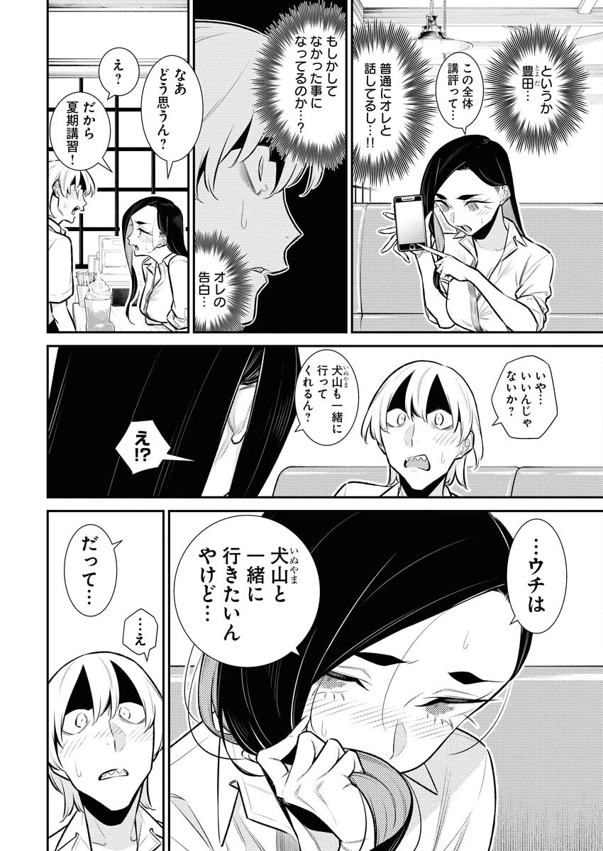 やんちゃギャルの安城さん 第154話 - 6