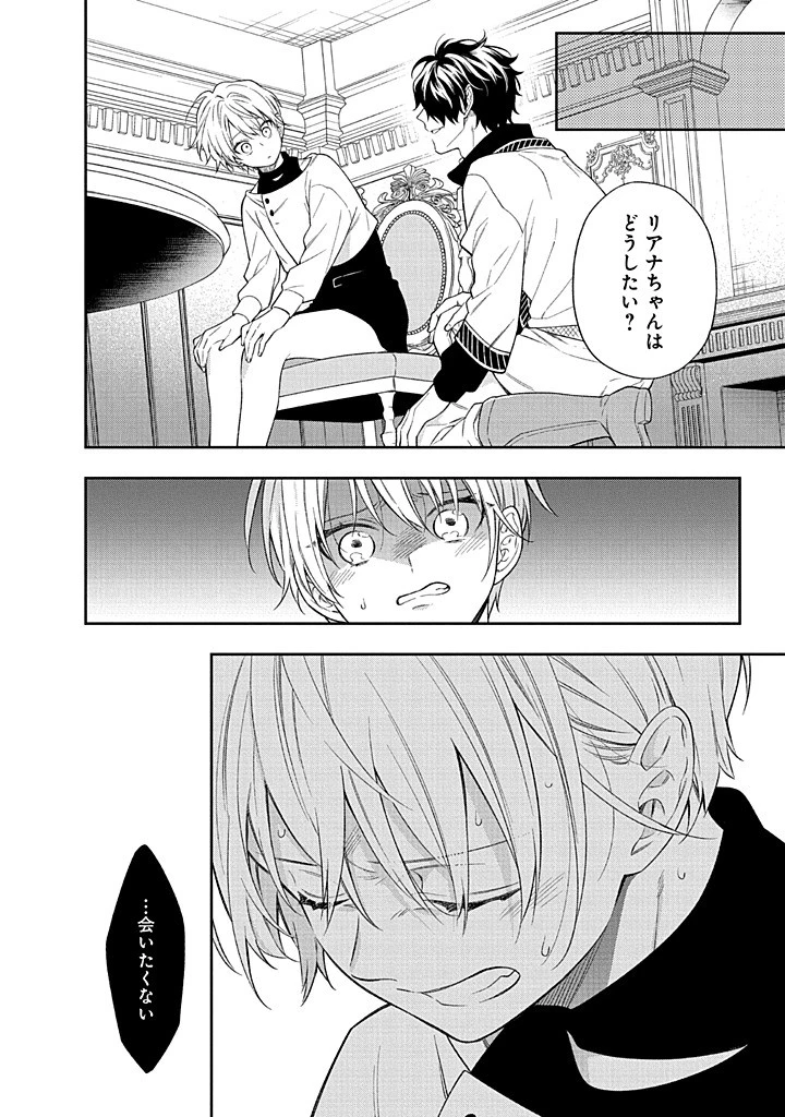 毫无自觉的天才少女并没有发现 無自覚な天才少女は気付かない 第22話 - 6