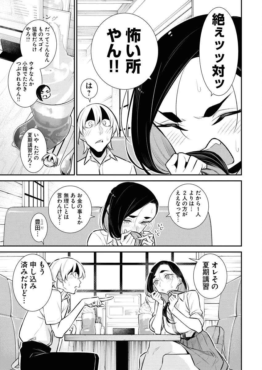 やんちゃギャルの安城さん 第154話 - 7