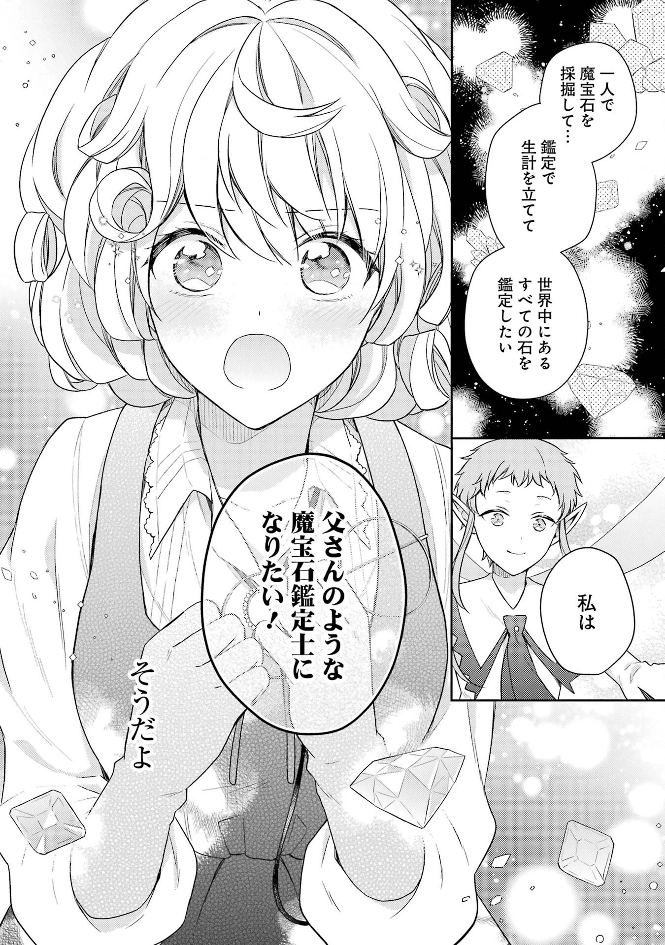 没落令嬢のお気に召すまま　～婚約破棄されたので宝石鑑定士として独立します～ 第1話 - 58