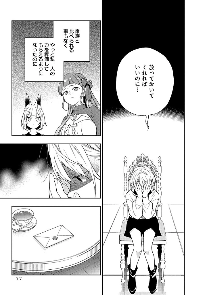 毫无自觉的天才少女并没有发现 無自覚な天才少女は気付かない 第22話 - 7