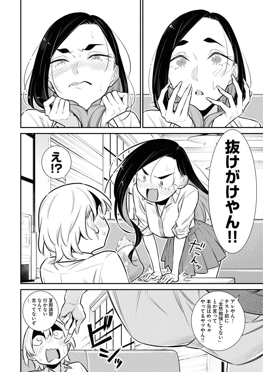 やんちゃギャルの安城さん 第154話 - 8