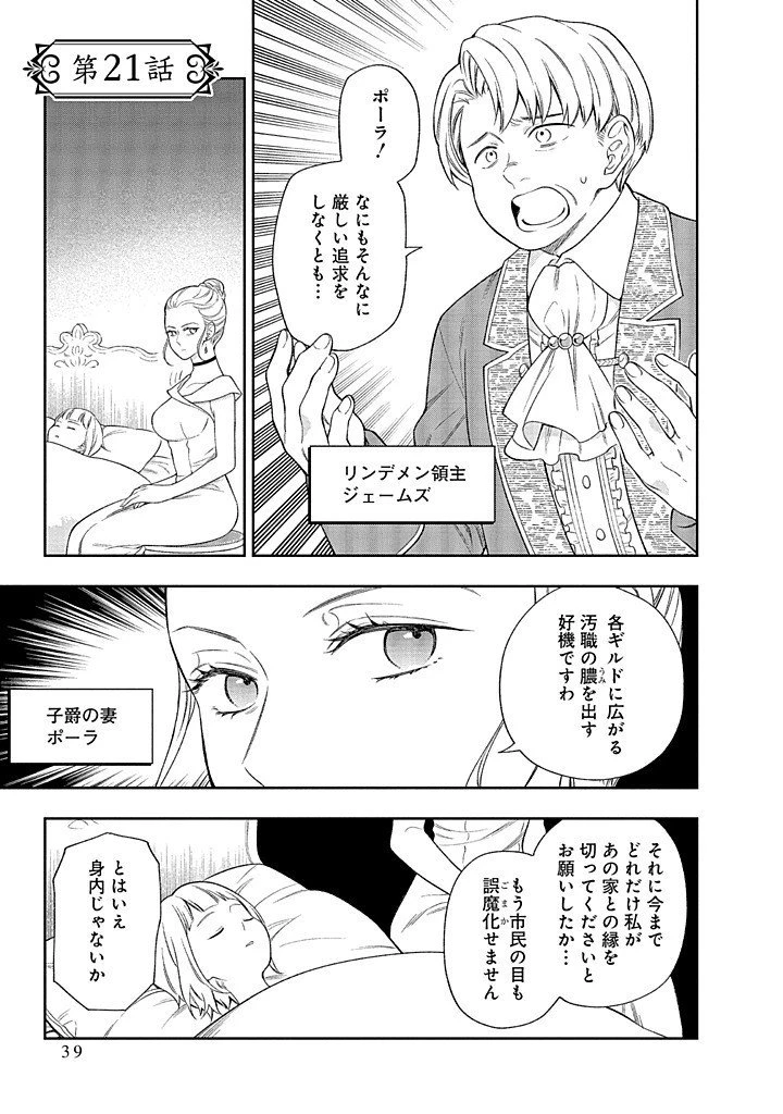 毫无自觉的天才少女并没有发现 無自覚な天才少女は気付かない 第21話 - 1