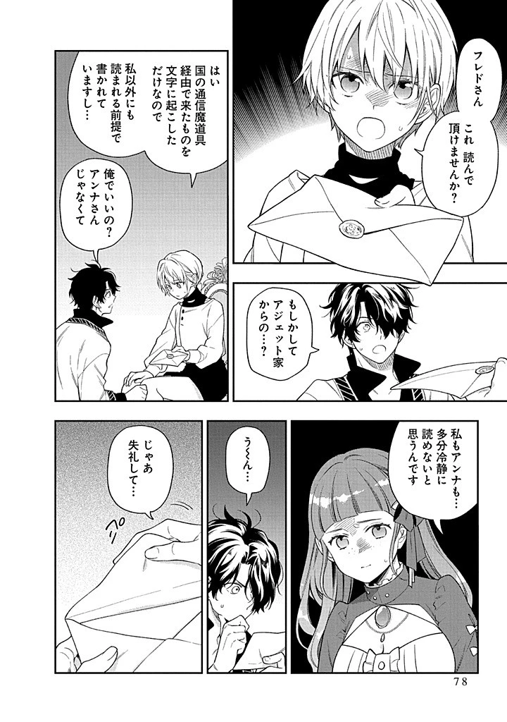 毫无自觉的天才少女并没有发现 無自覚な天才少女は気付かない 第22話 - 8
